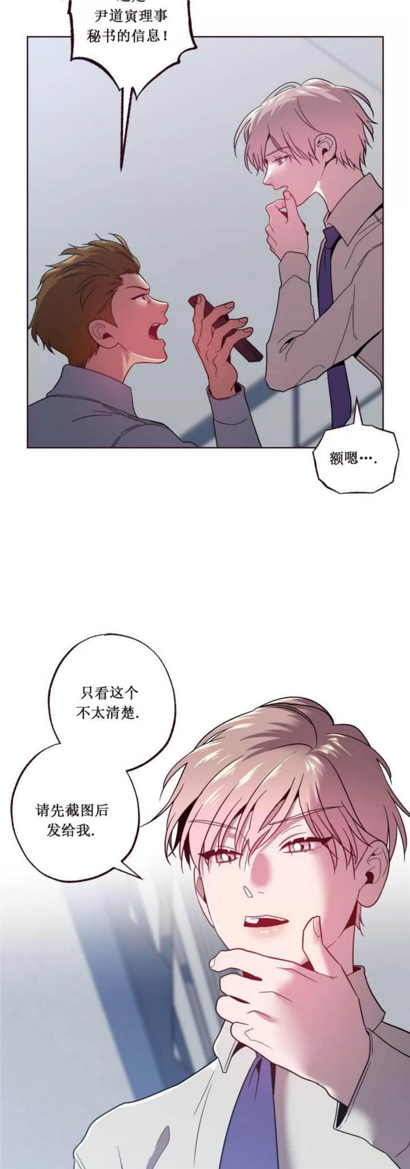 坠落 第27话 第7页