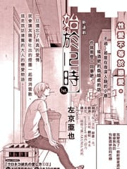 始于12时 封面