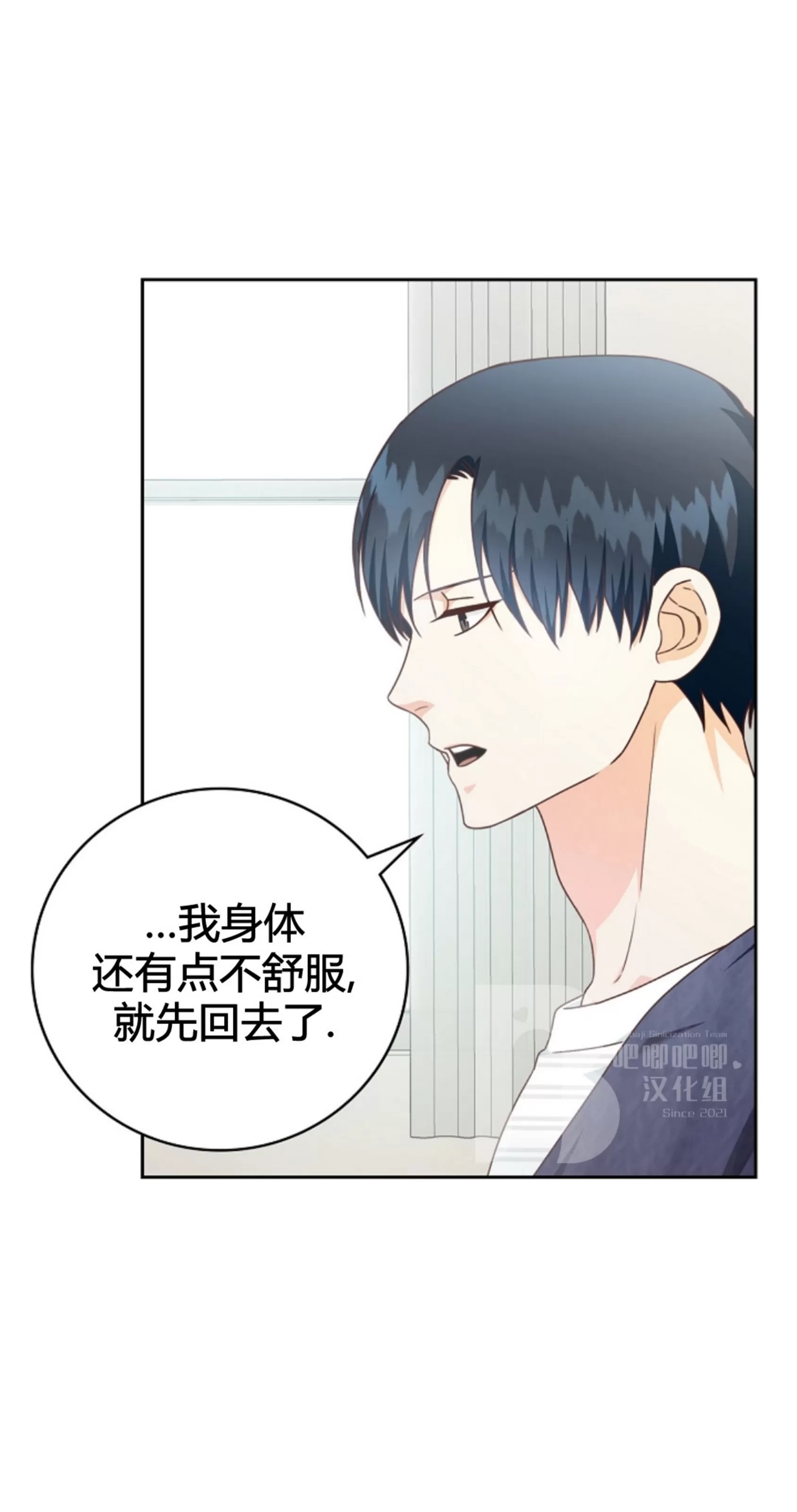 Deprive 第24话 第30页