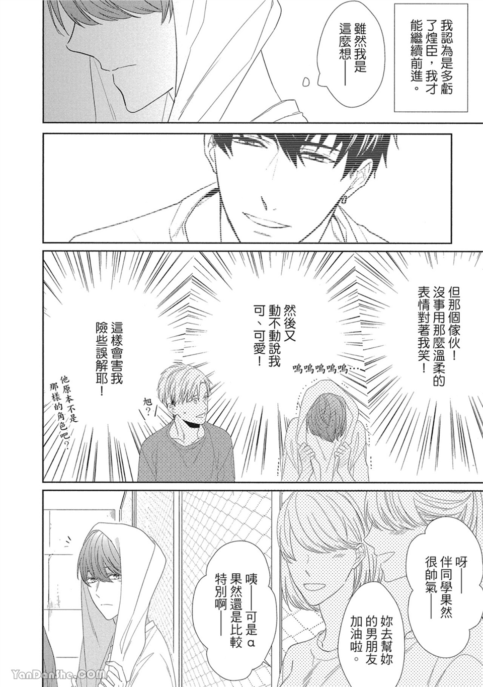 浪漫・叹息 第3话 第10页