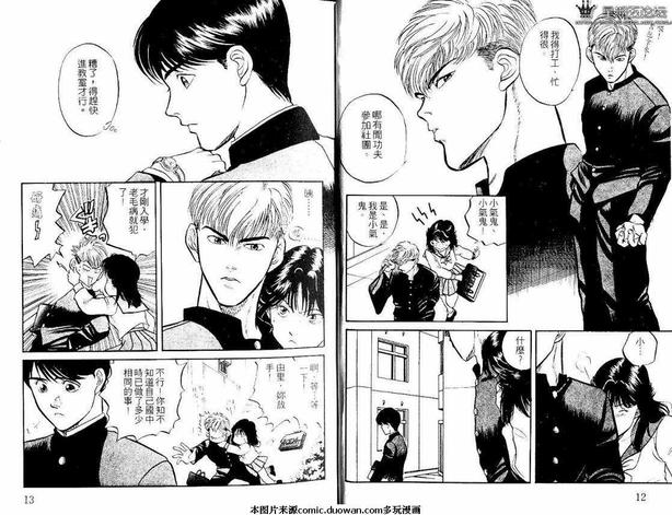 腐败教师方程式 第1卷 第10页