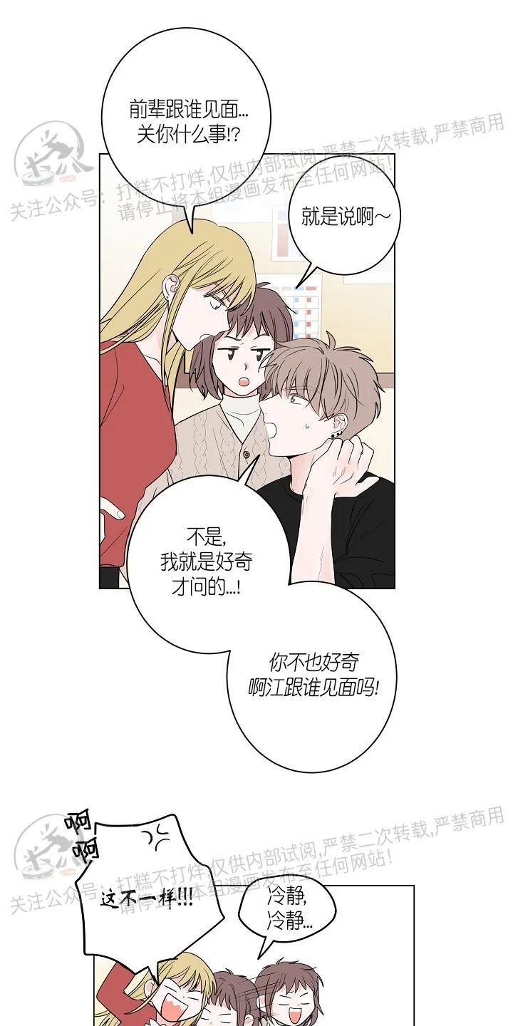 前辈！和我谈谈吧！ 第12话 第18页