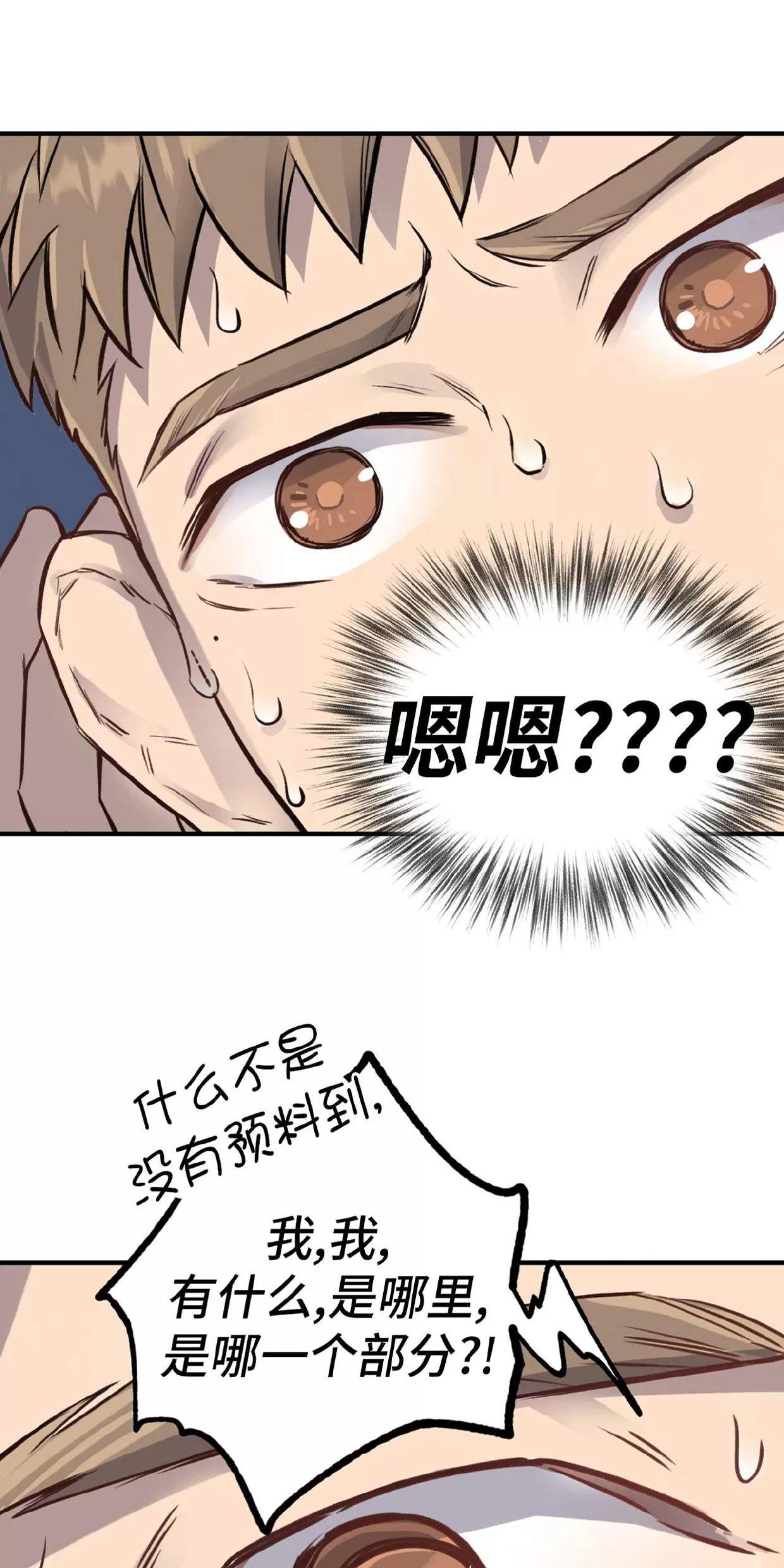 Honey Bear 第4话 第21页