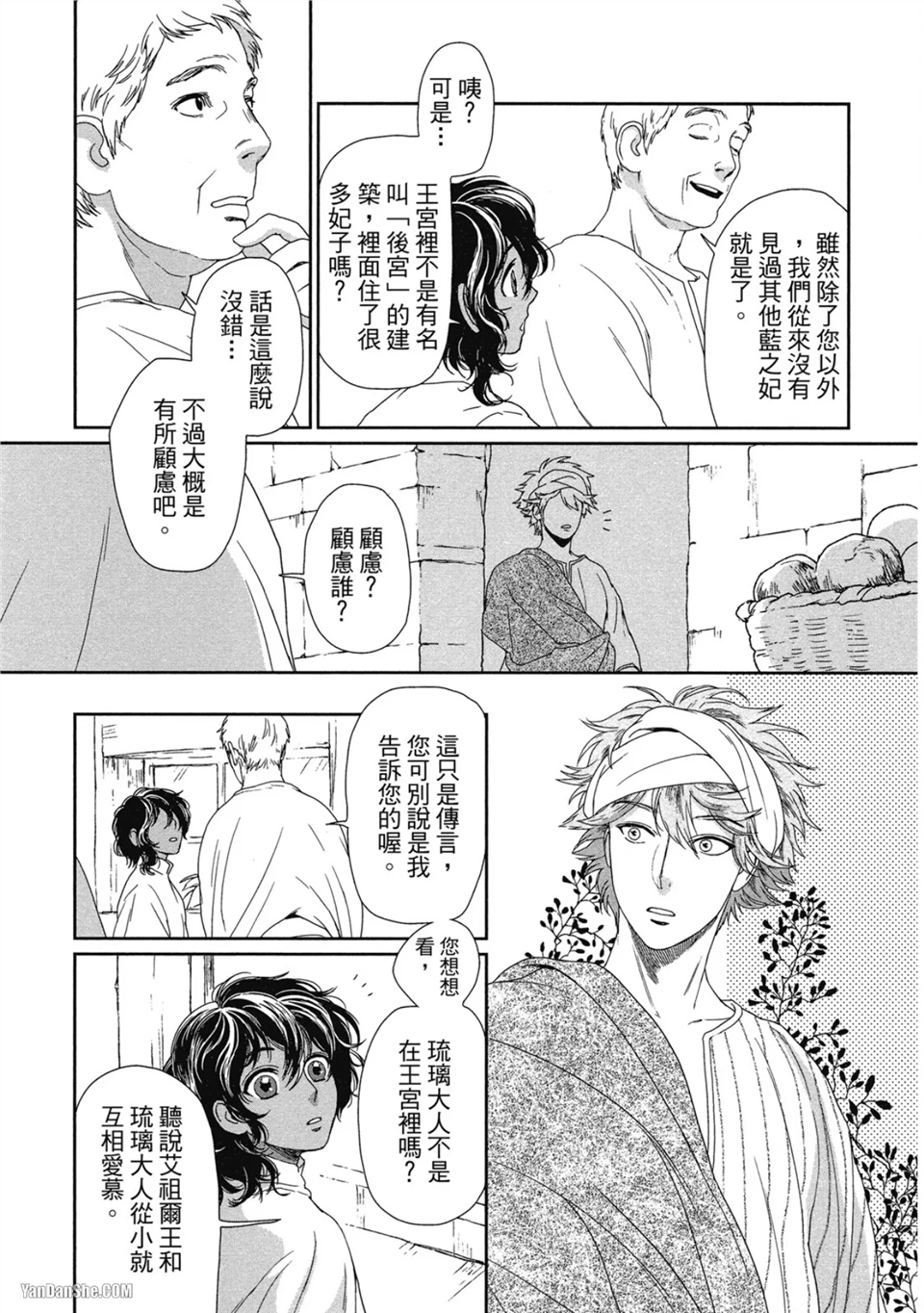 5个国王 第2话 第5页