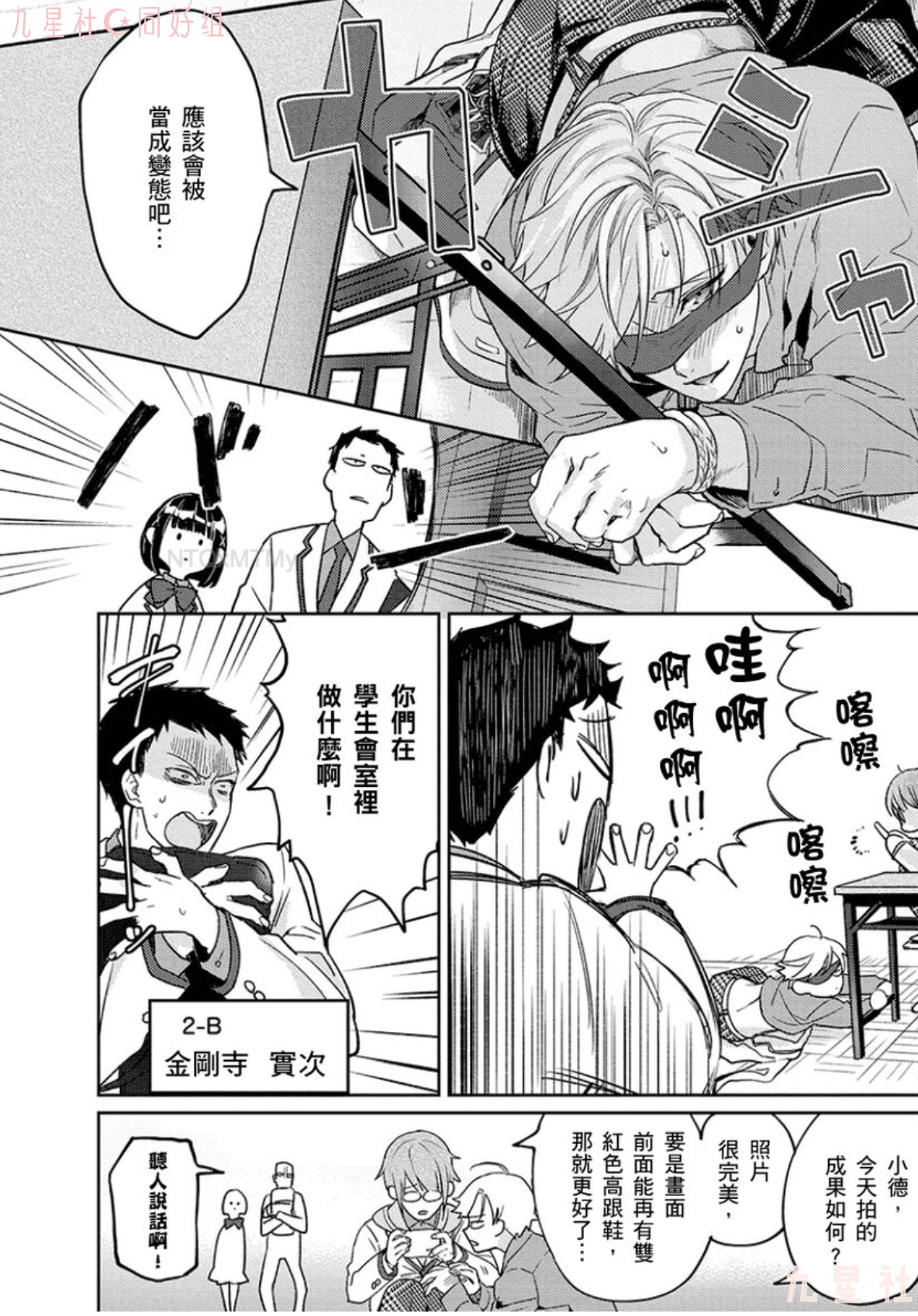学生会长想成为专属仆人 第01话 第3页