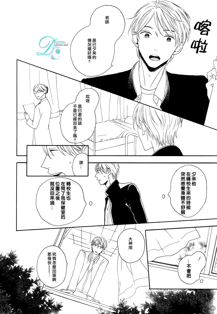 连结青春的红线 第2话 第2页