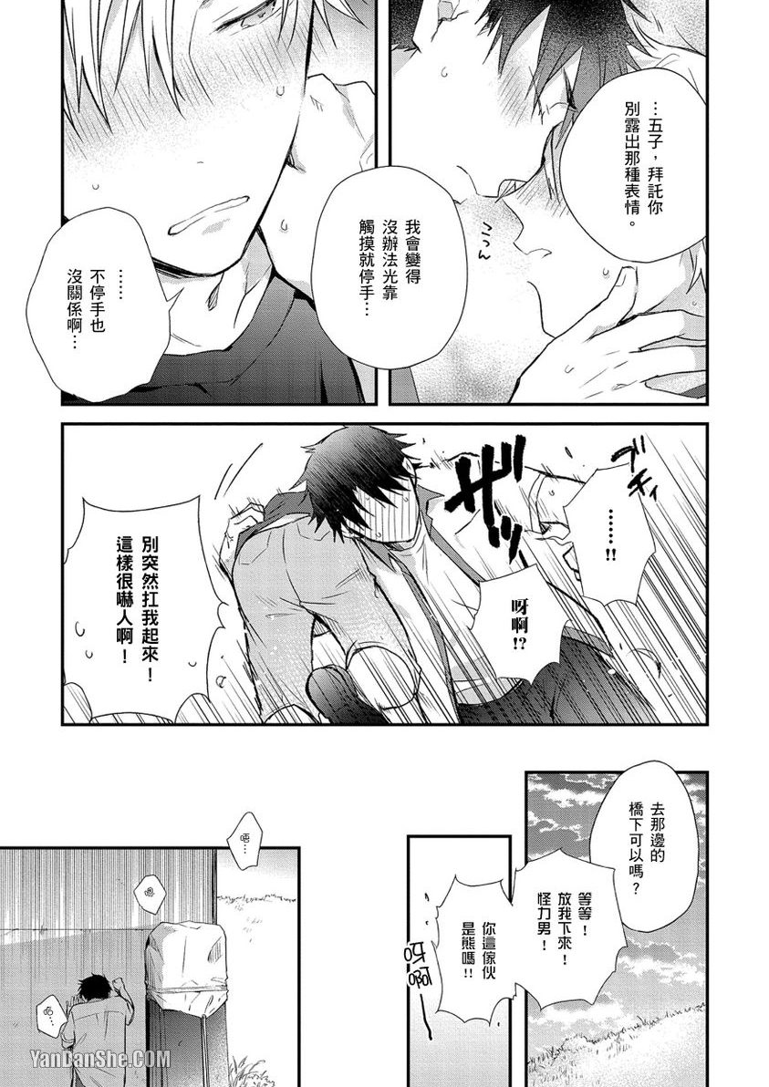魔鬼也能用情欲收买 第3话 第20页