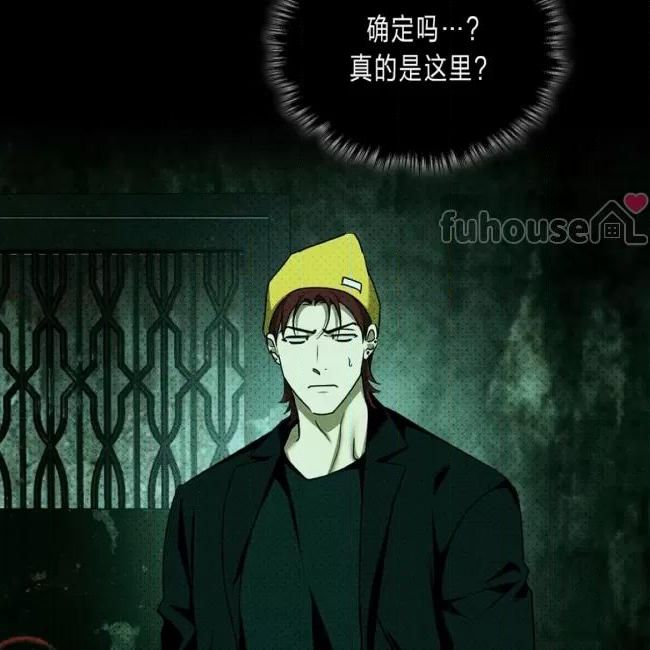 绿色镌像 第35话 第5页