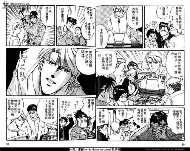 腐败教师方程式 第2卷 第19页