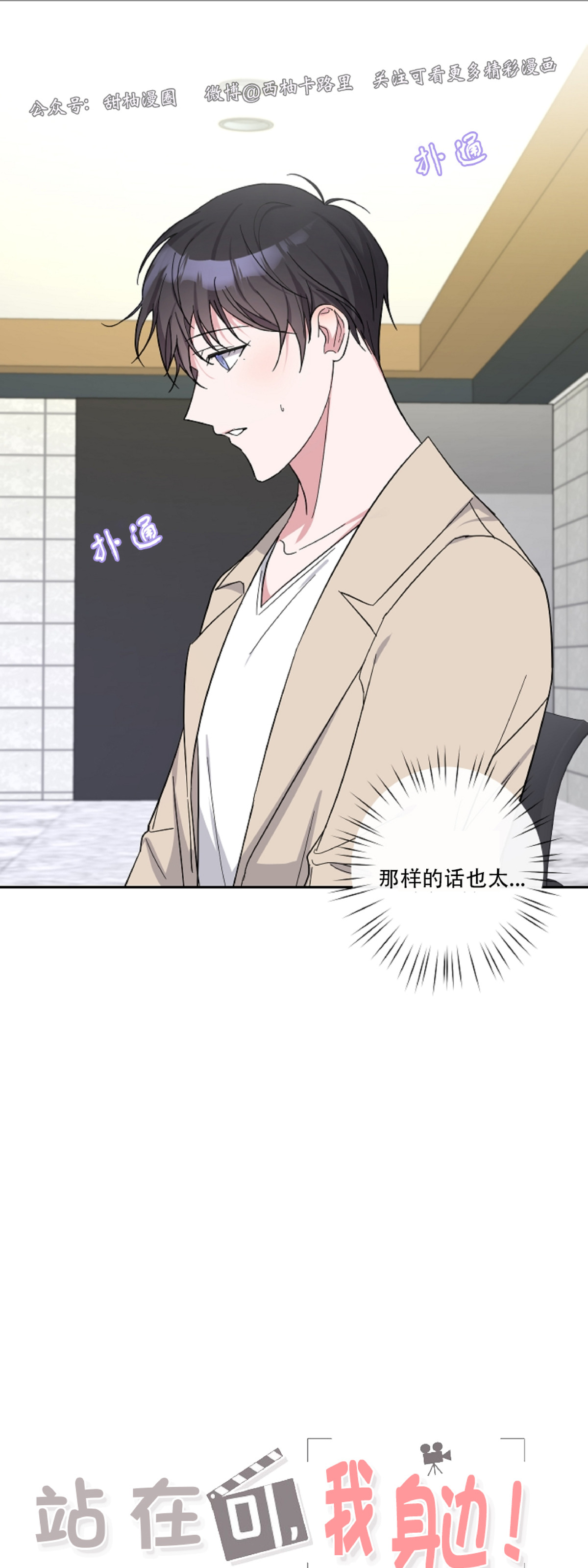 待在我身边，亲爱的 第10话 第23页
