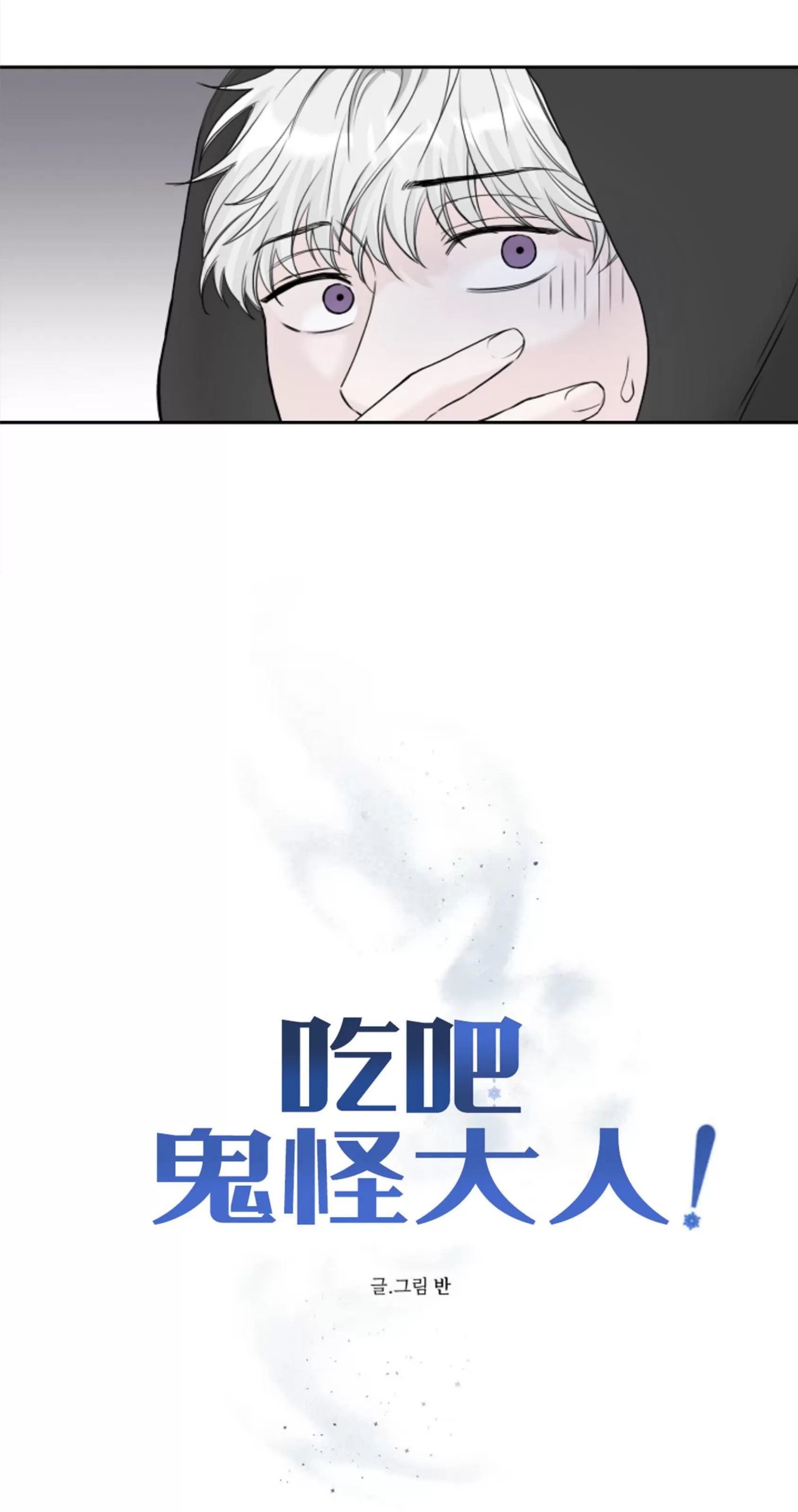 吃吧！鬼怪大人 第14话 第23页
