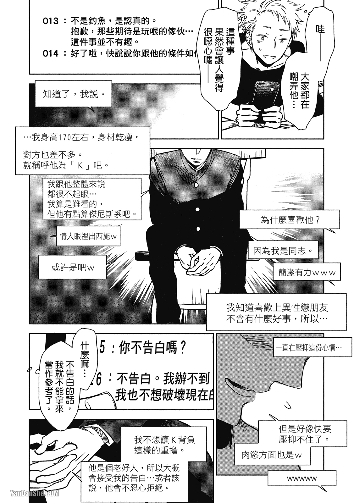 Ｂ的顶点 第5话 第22页