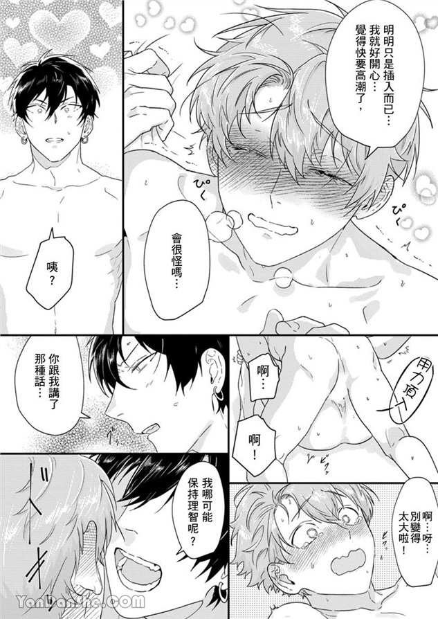 我亲爱的专属男主角 第6话 第22页