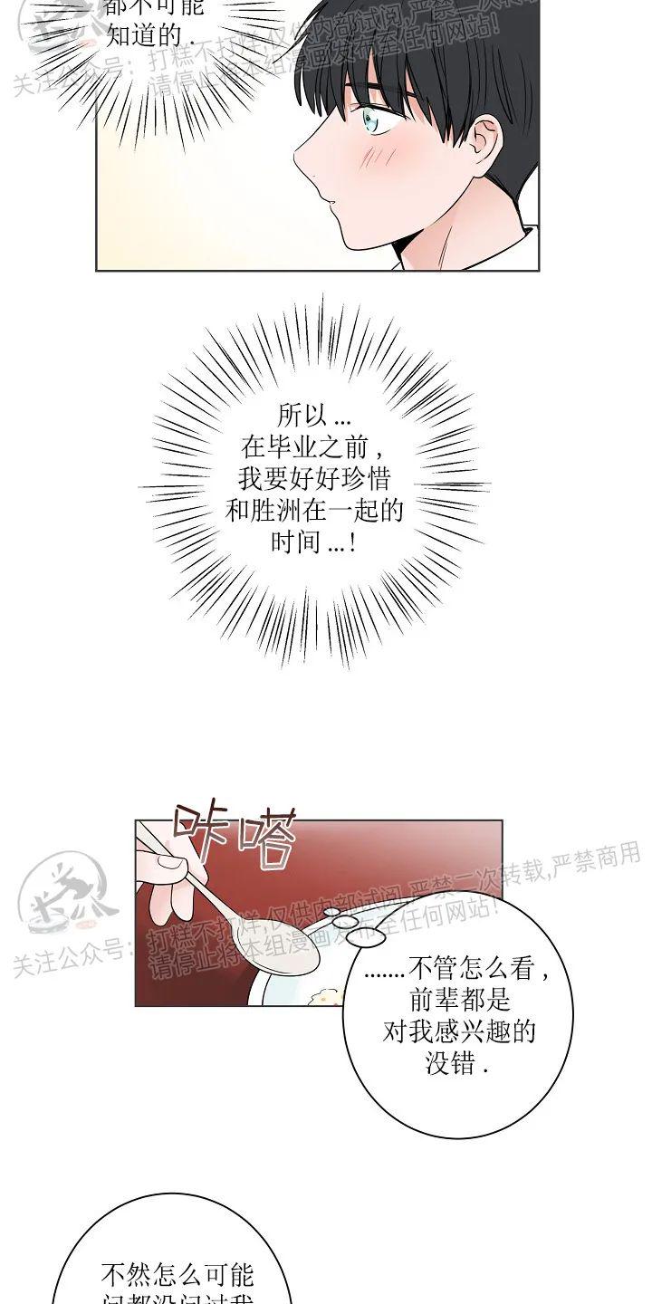 前辈！和我谈谈吧！ 第11话 第13页