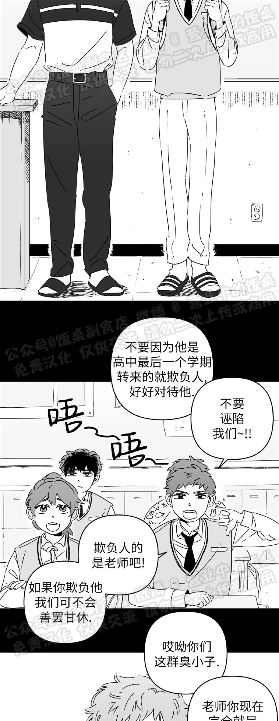 要藏好哦，别被我看见XX 第05话 第1页