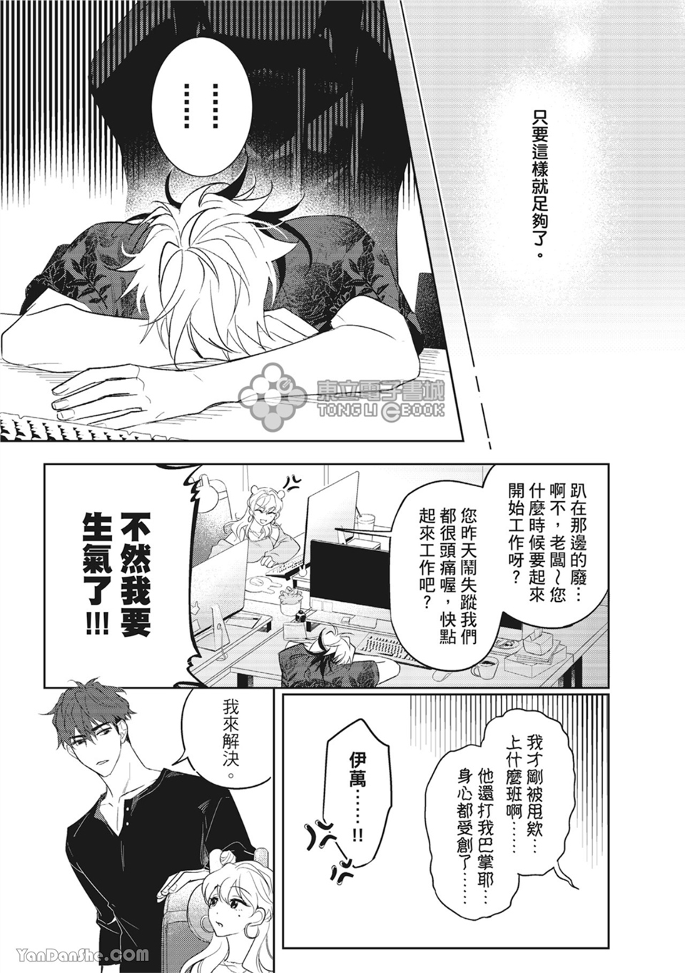 我的助理男友 第1话 第25页