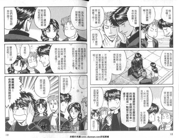 腐败教师方程式 第10卷 第11页
