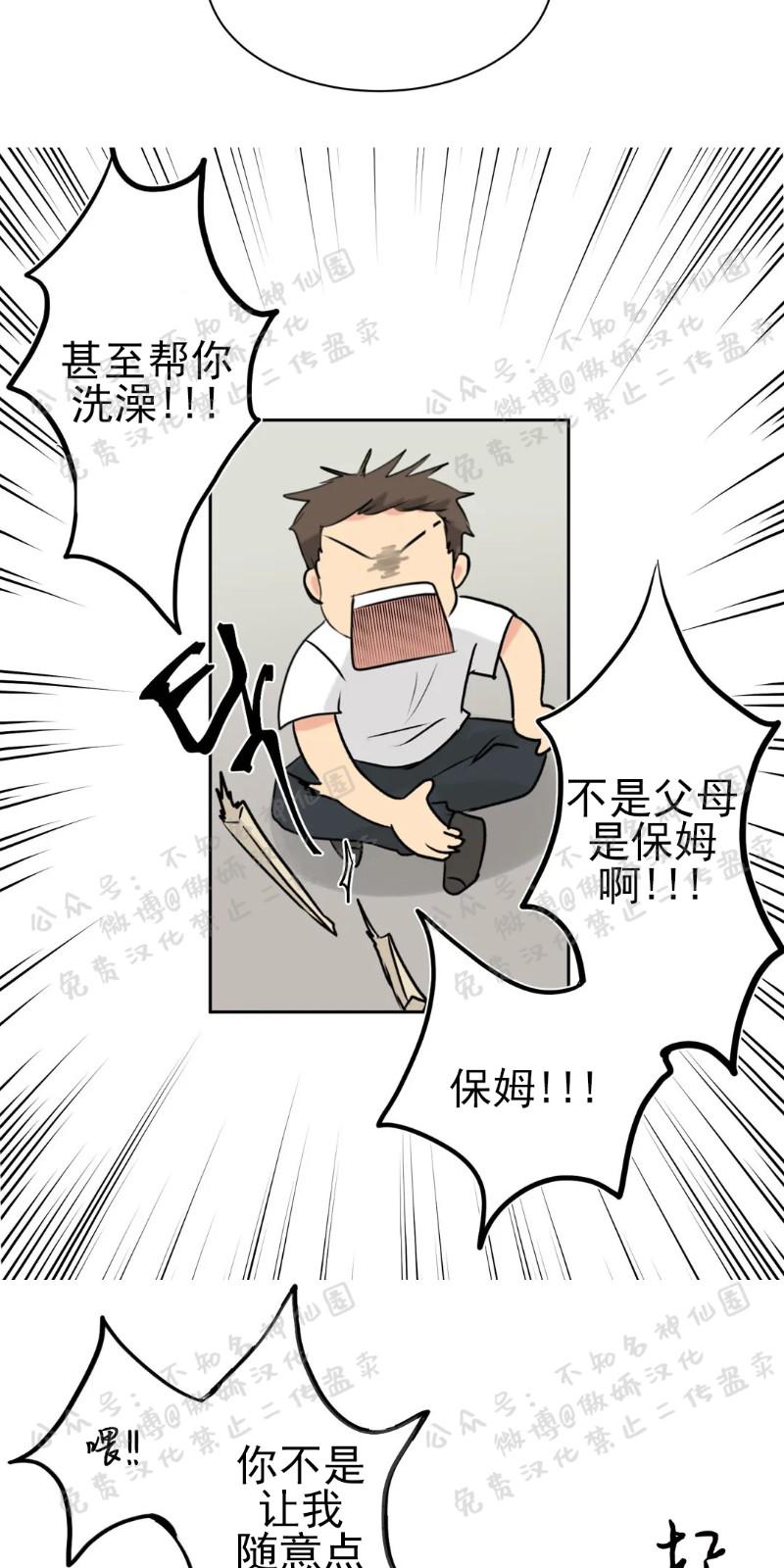 不完全变态 第11话 第19页