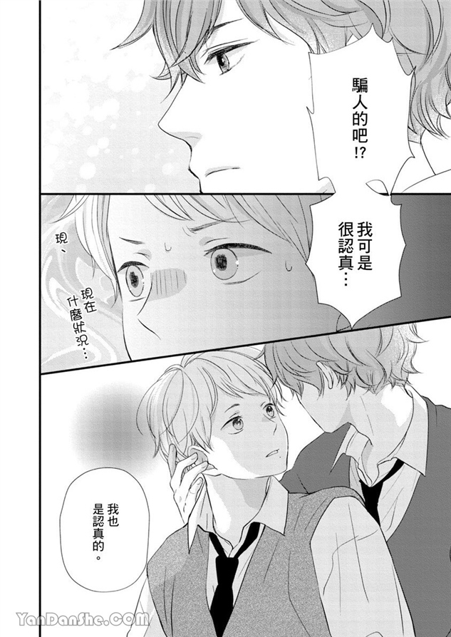 邱位元的箭射穿我的心 第1话 第23页
