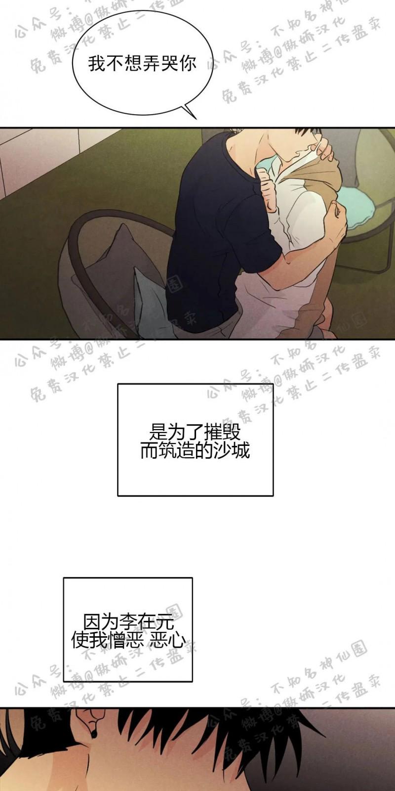 不完全变态 第32话 第15页