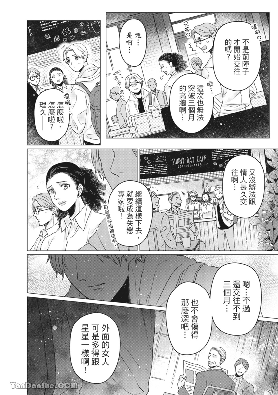 洋溢柠檬香气的晴天 第1话 第8页