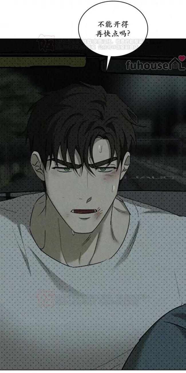 绿色镌像 第34话 第30页