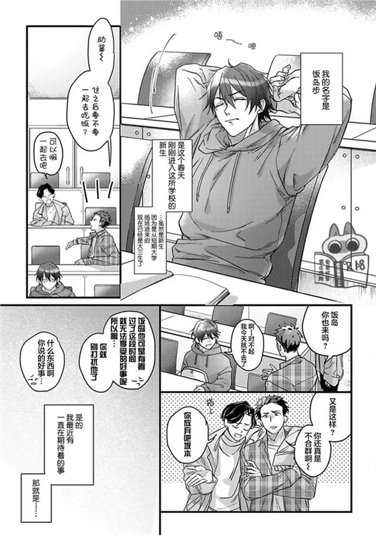 樱色蜚语 第01话 第6页