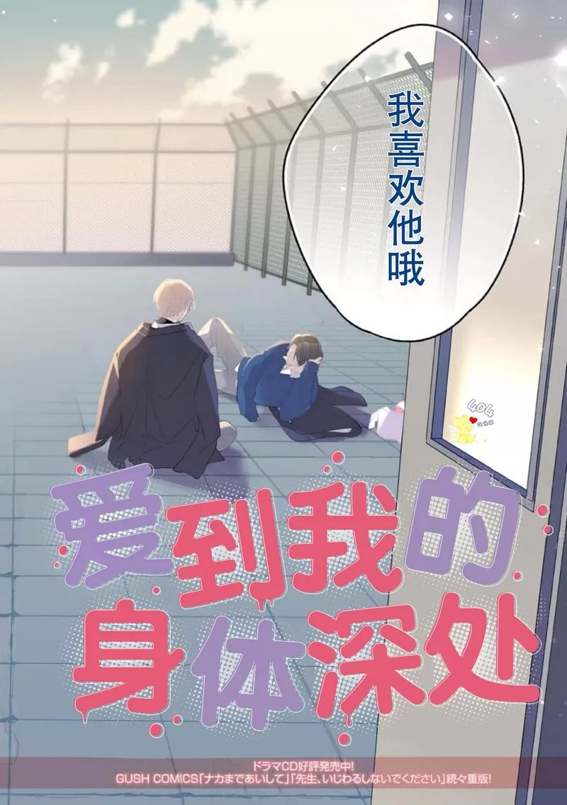 爱我，直达深处 第6话 第2页