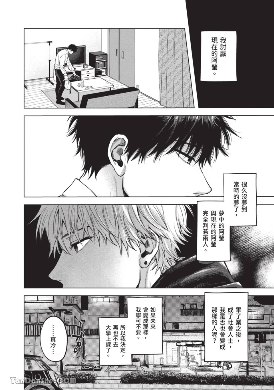 再见了，晚熟青年。 第1话 第8页