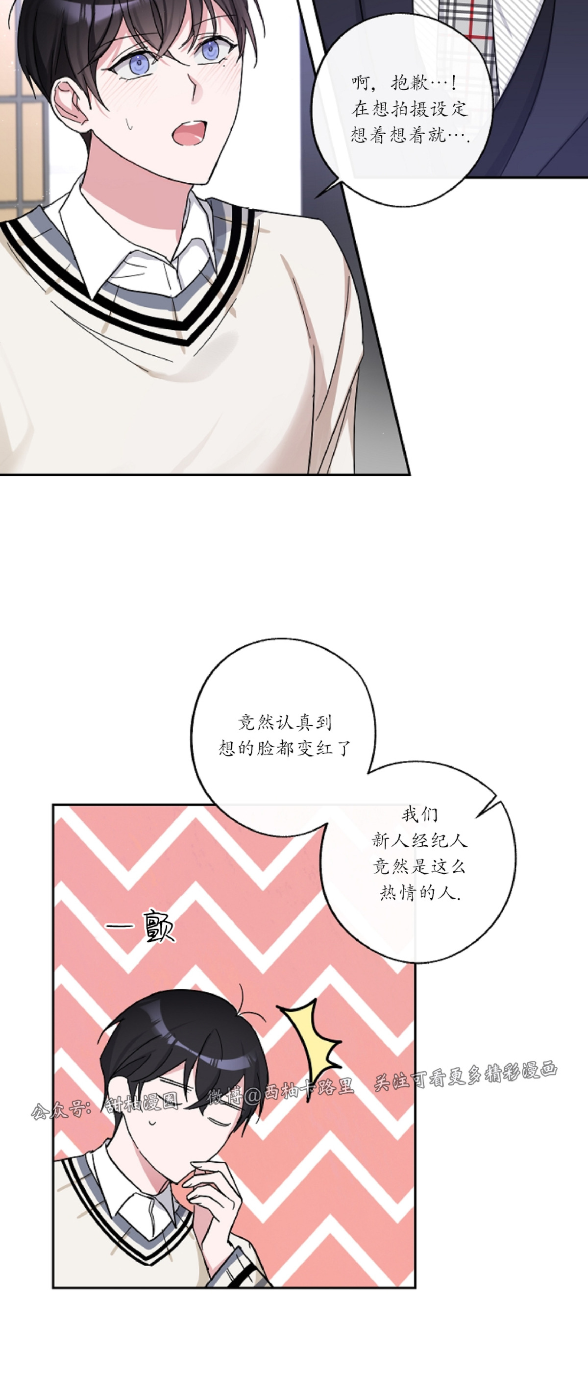 待在我身边，亲爱的 第3话 第26页