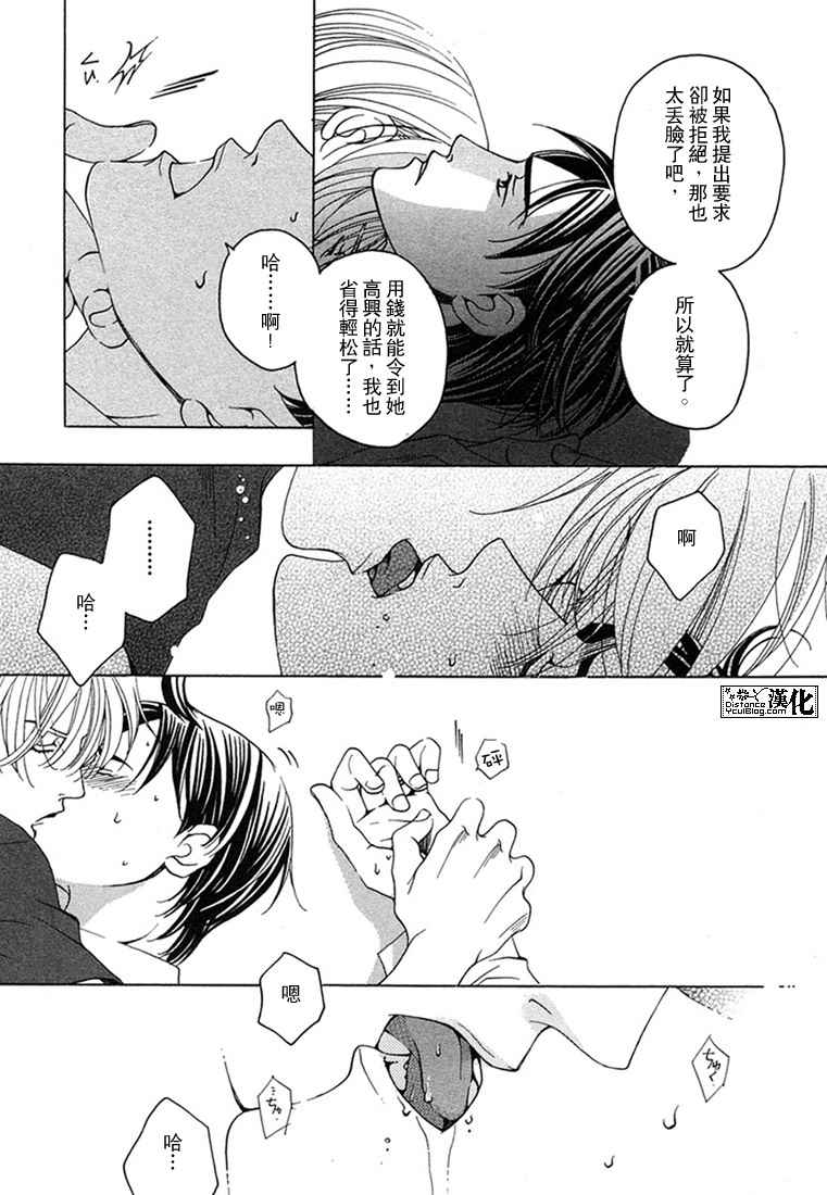 穷途之鼠的乳酪之梦 第1卷 第18页