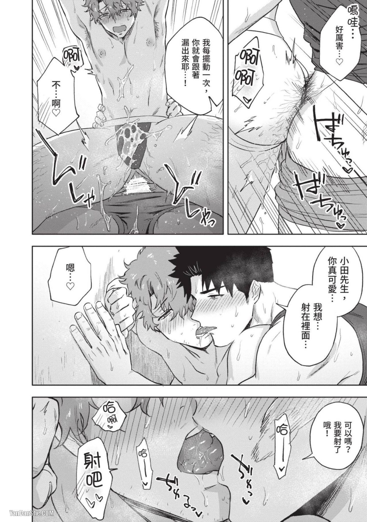 凝视 第04话 第6页