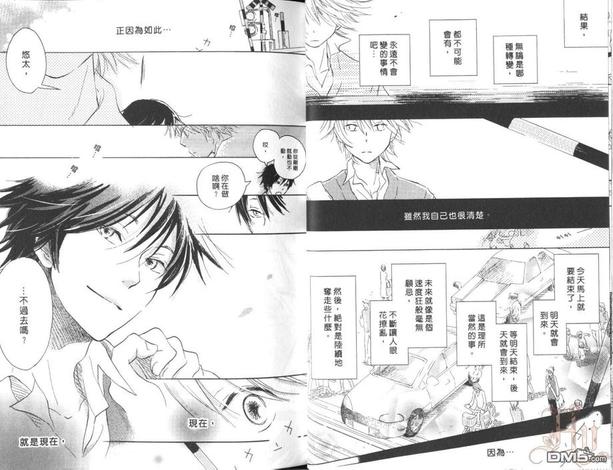 瞬间的爱情讯号 第1卷 第14页