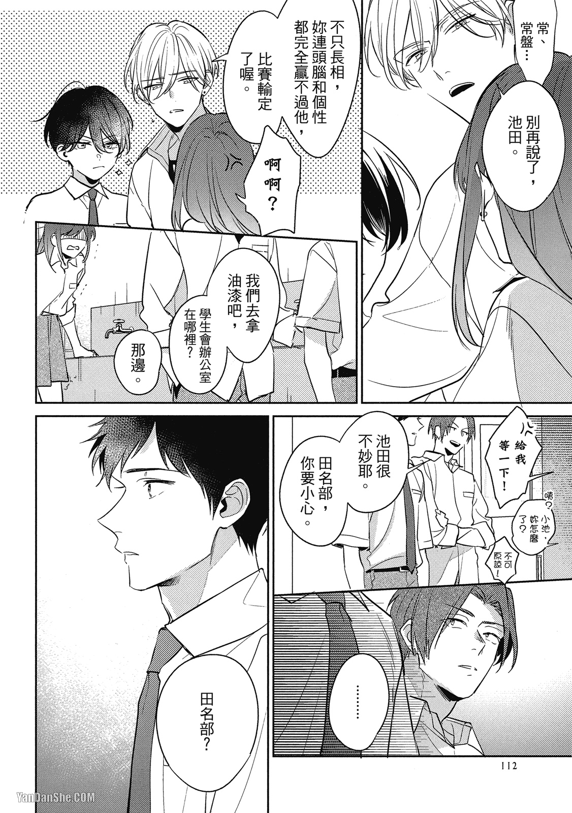 爱我，直达深处 第4话 第12页