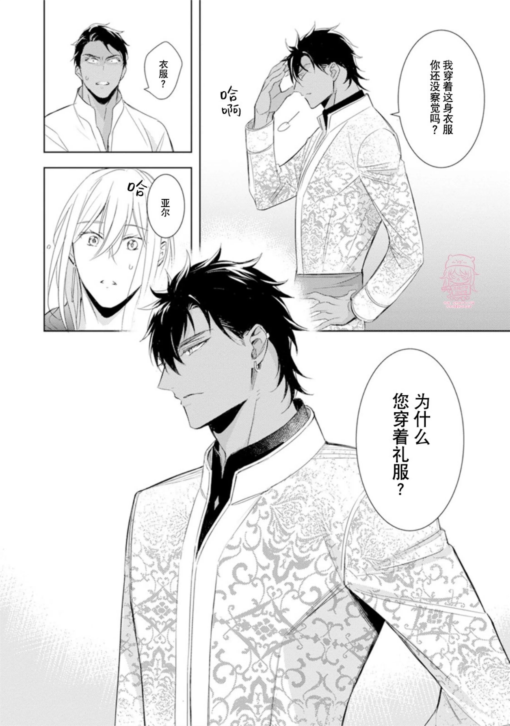 亡国的爱玛侬 第06话 第23页