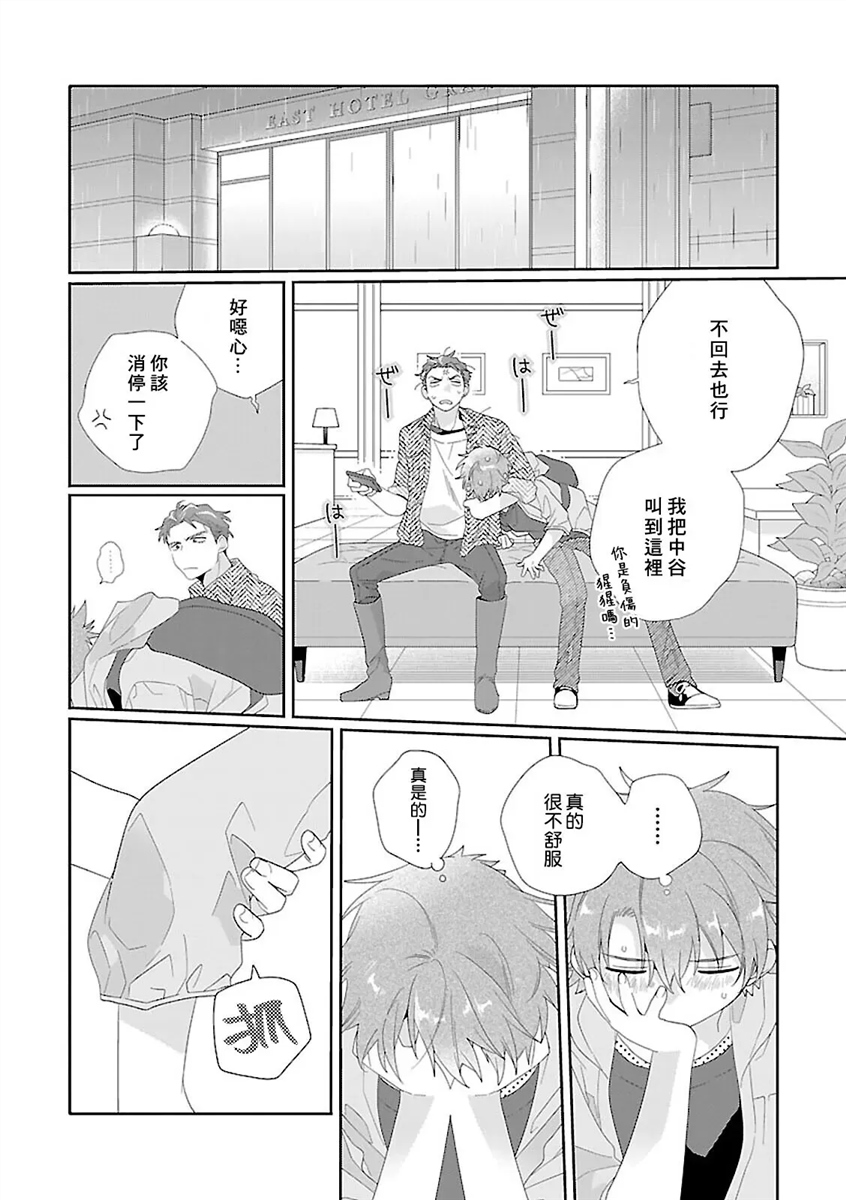 骗子β的命运之恋 第05话 第11页