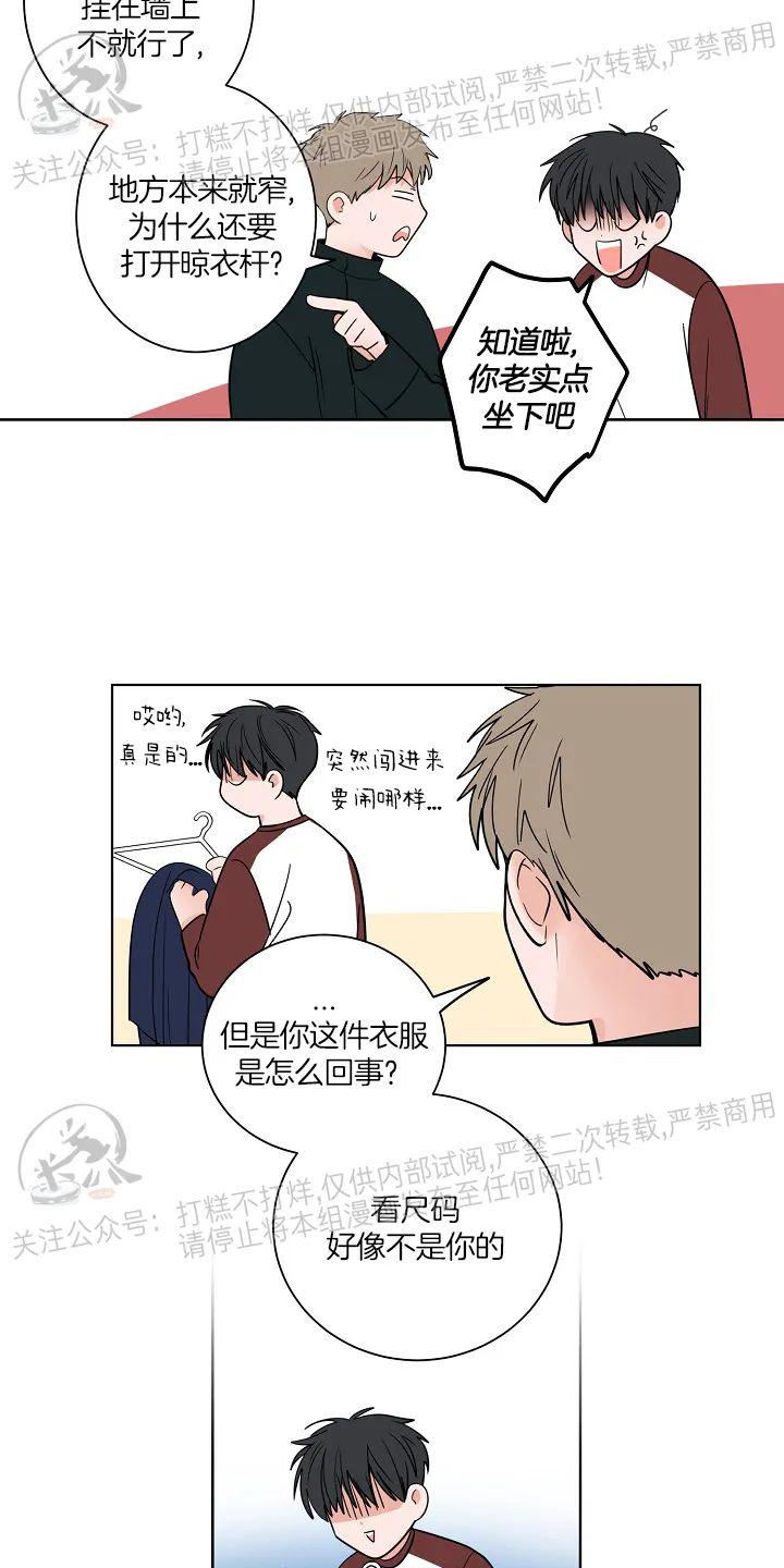 前辈！和我谈谈吧！ 第8话 第4页