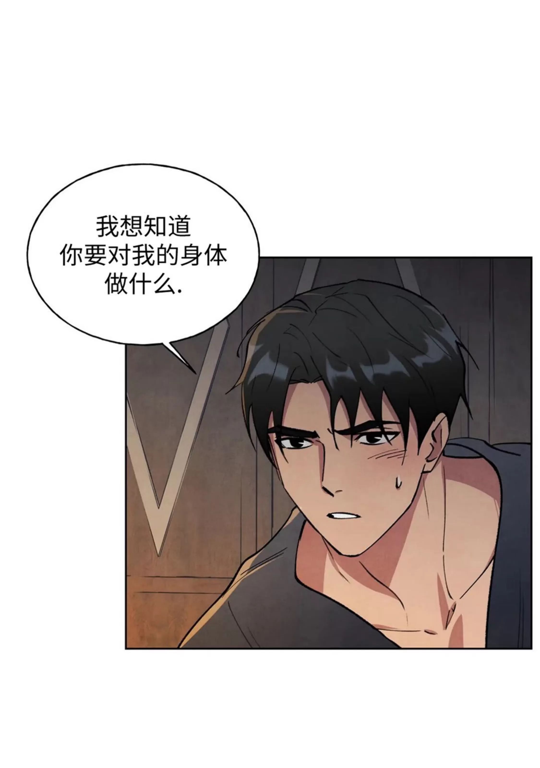 北方大公的秘密契约 第4话 第14页