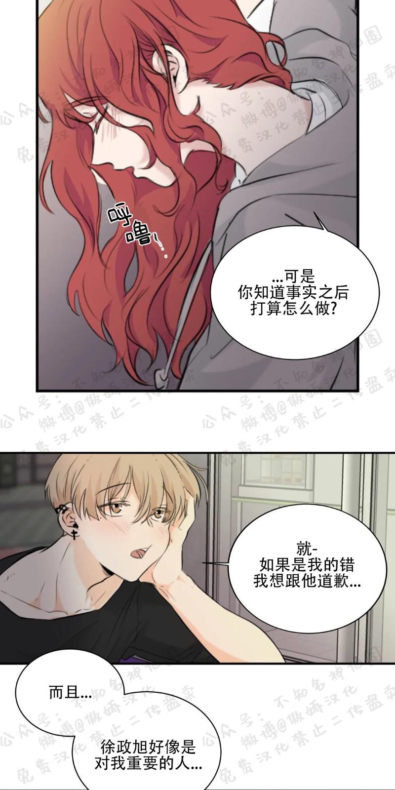 不完全变态 第21话 第20页