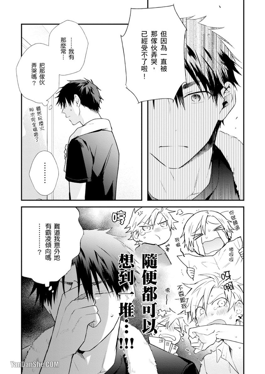 魔鬼也能用情欲收买 第5话 第2页