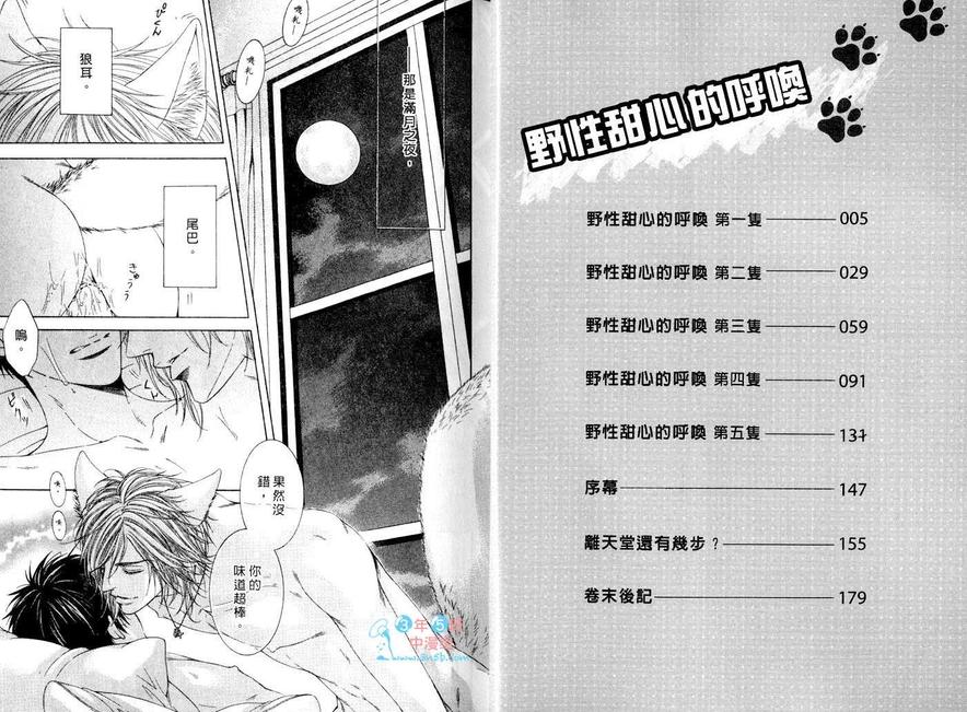 野性甜心的呼唤 第1卷 第3页