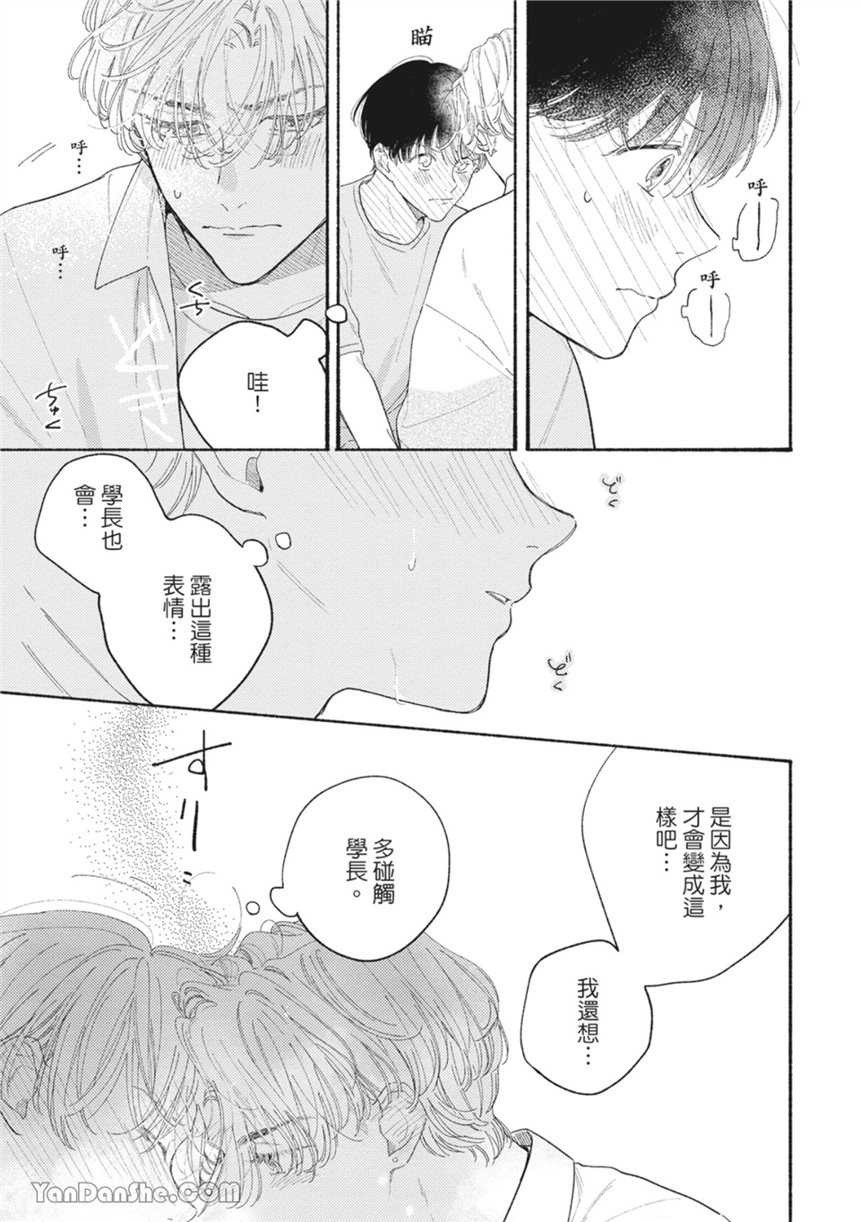 属于你的春天花朵 第4话 第20页