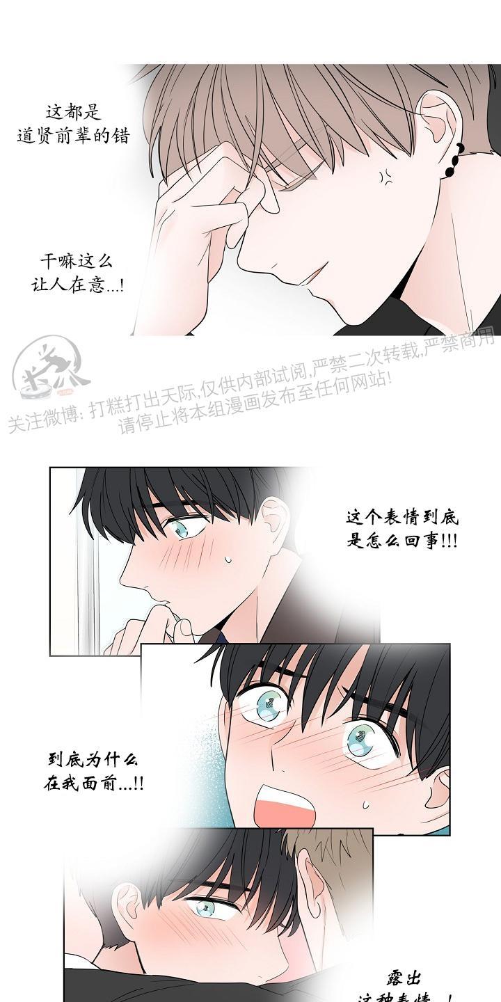 前辈！和我谈谈吧！ 第7话 第12页