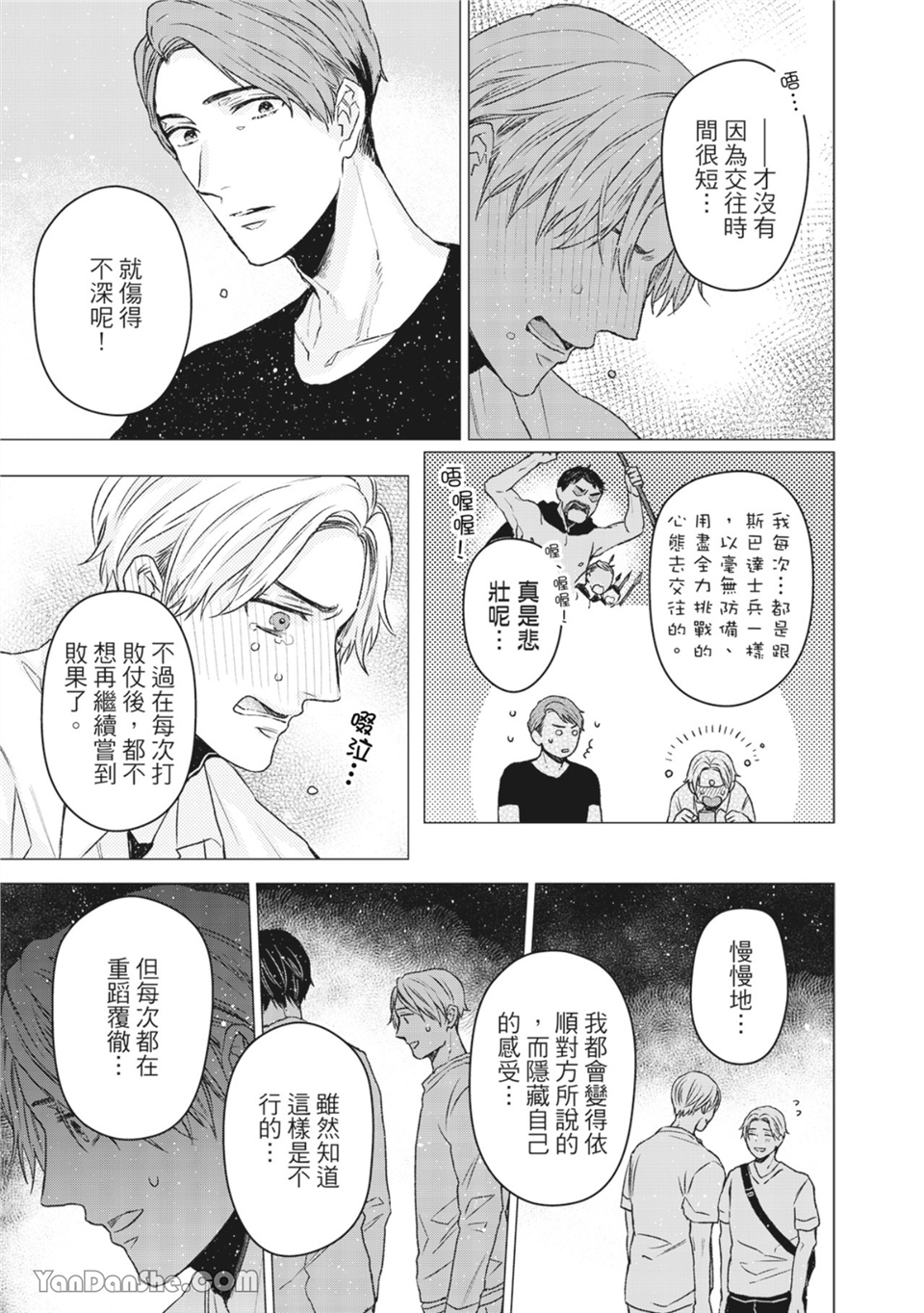 洋溢柠檬香气的晴天 第1话 第25页