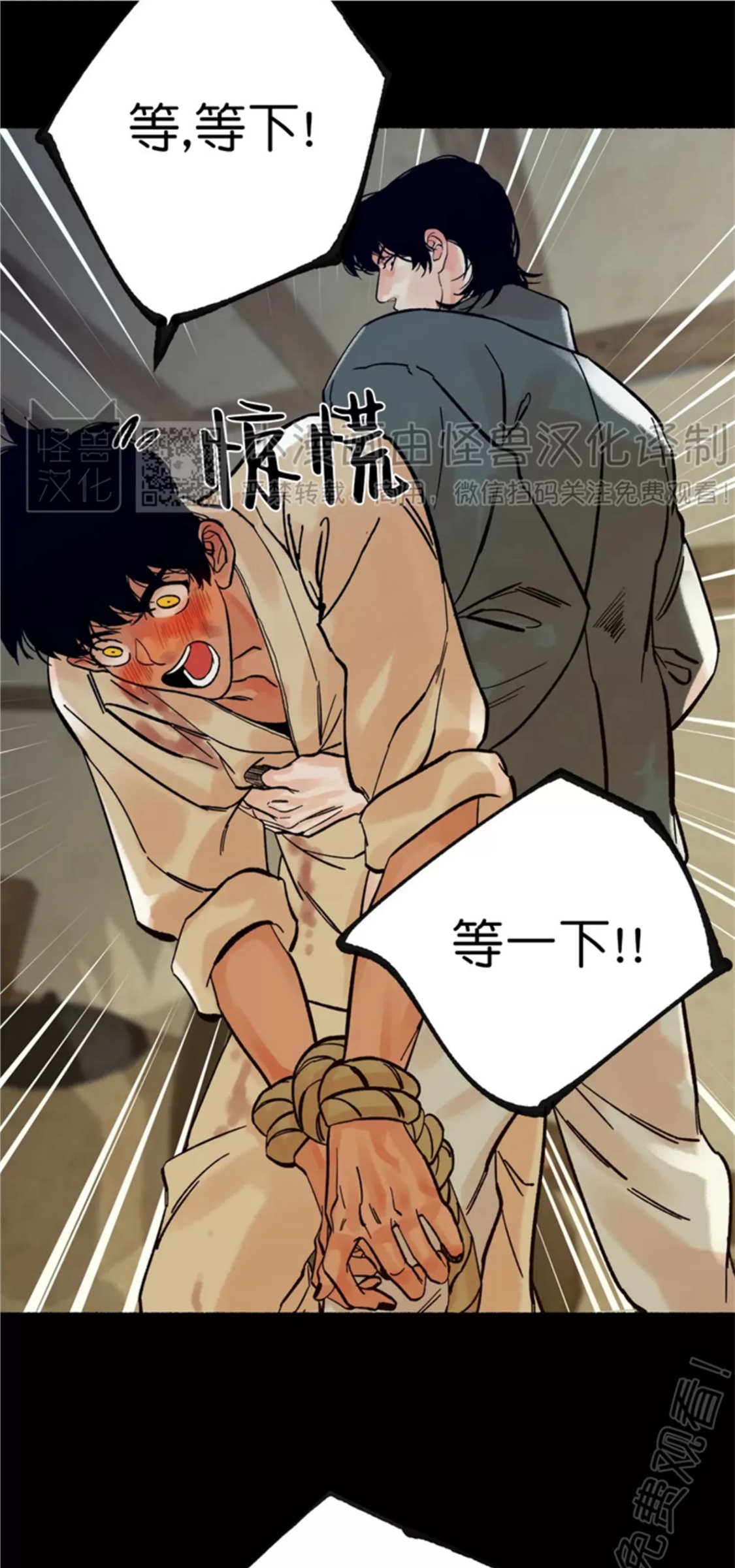 千年虎 第13话 第28页