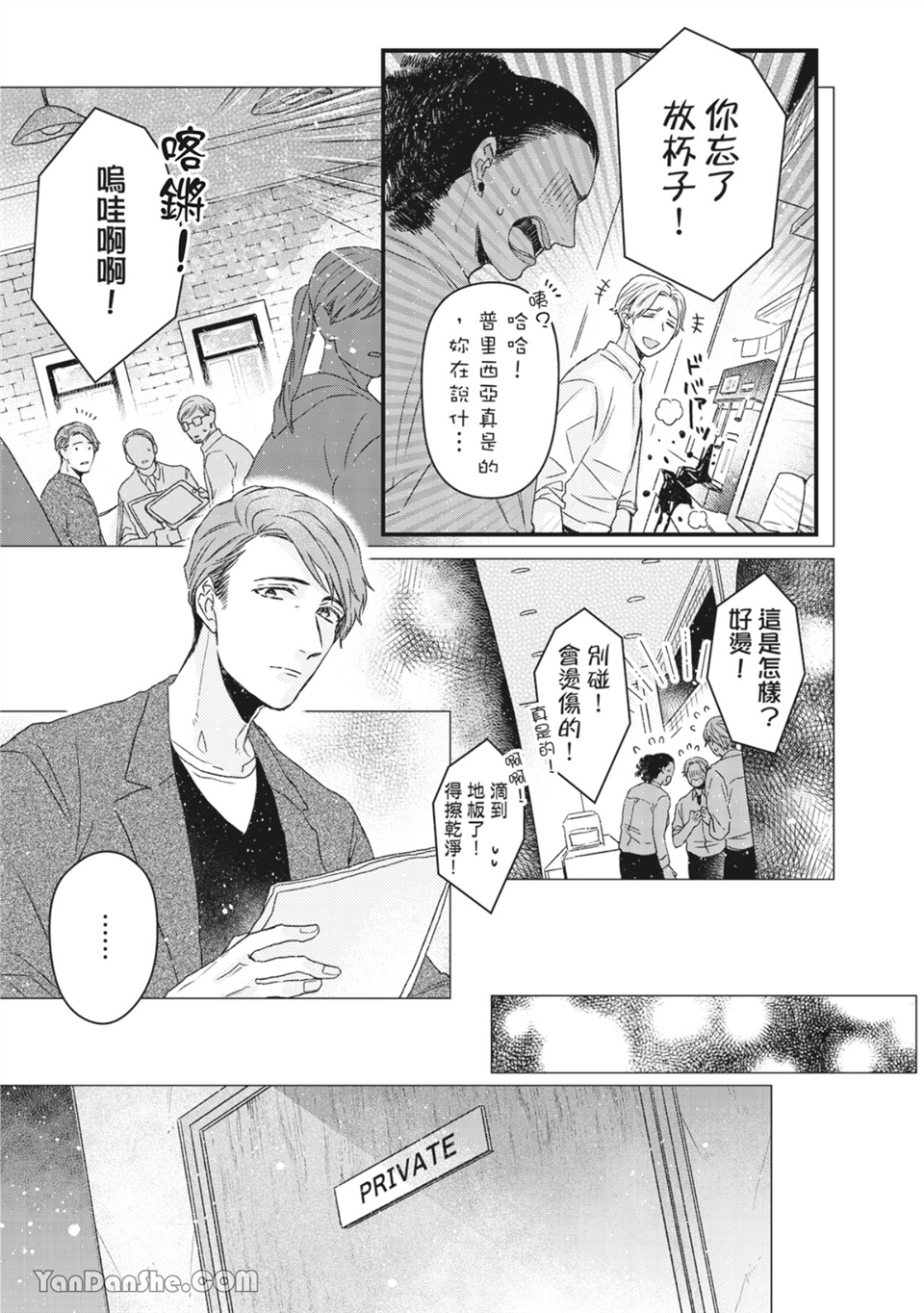 洋溢柠檬香气的晴天 第2话 第18页
