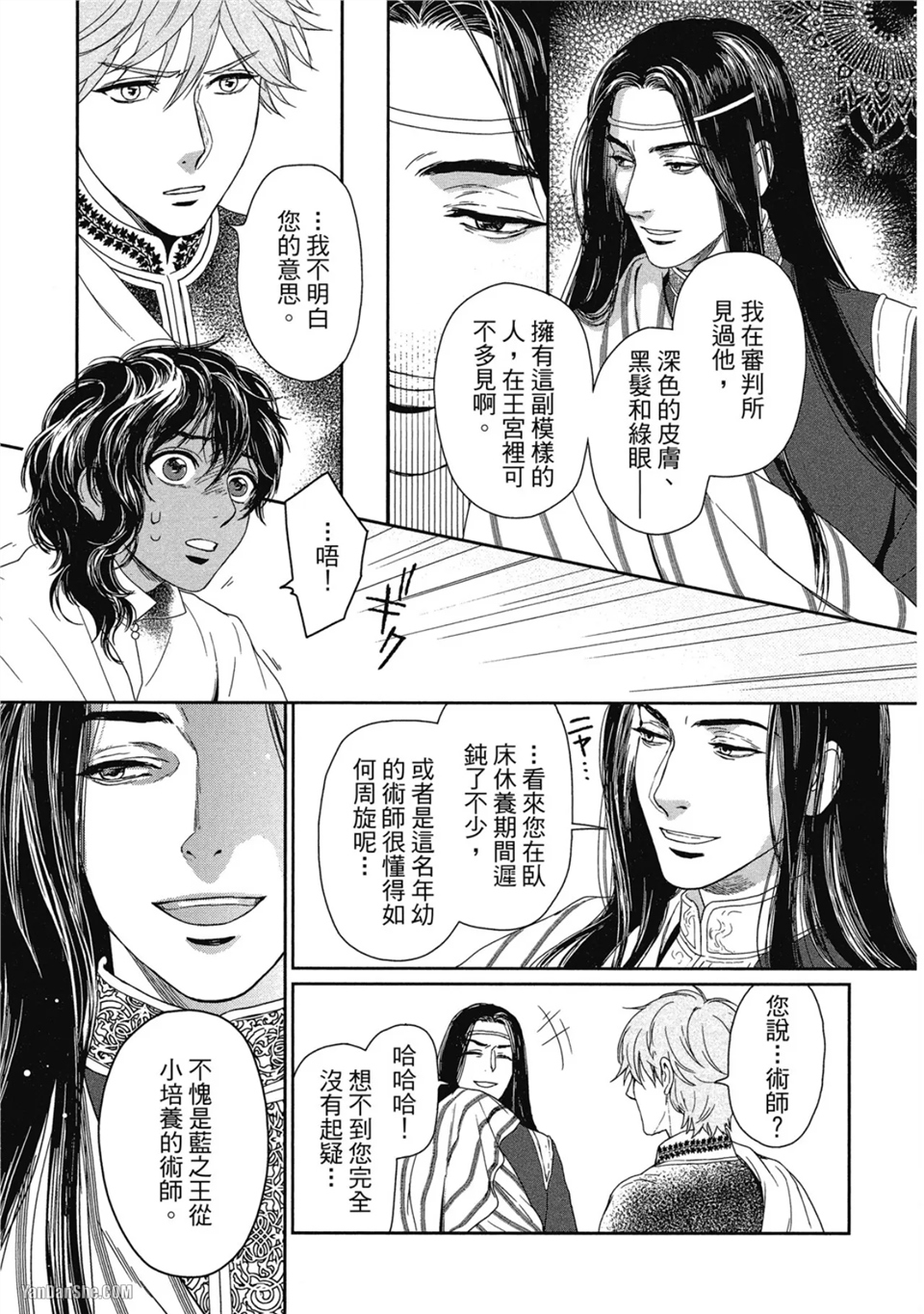 5个国王 第5话 第3页