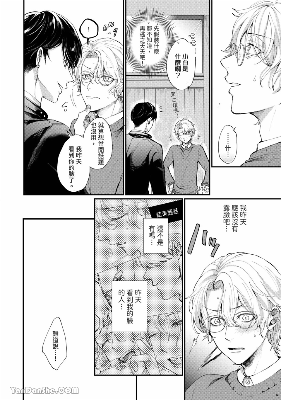 里帐号男子深知即时的热度 第1话 第21页