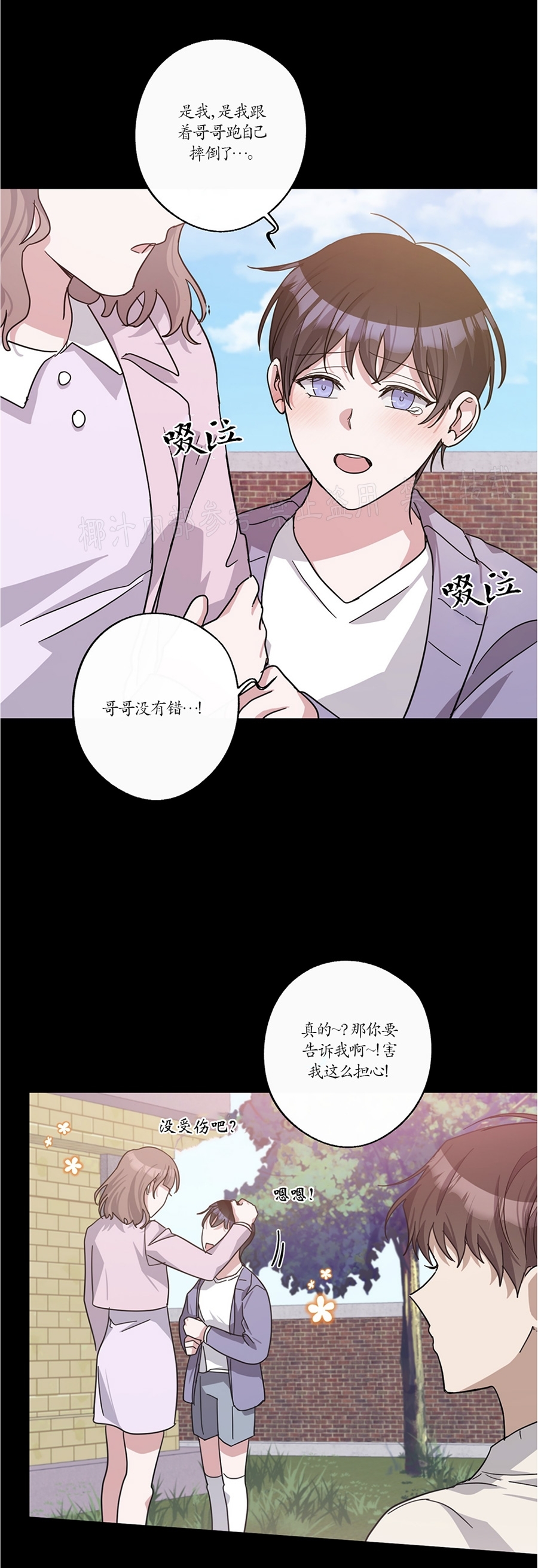 待在我身边，亲爱的 第33话 第10页