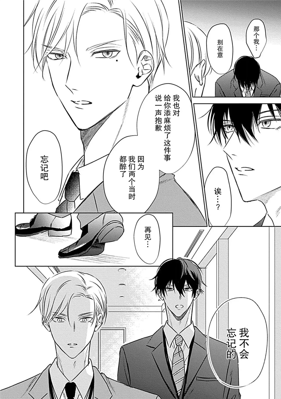 爱哭鬼恋人的爱情法则 第02话 第5页
